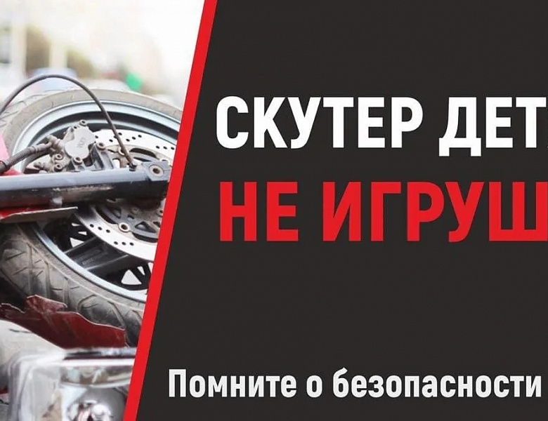 Мототехника детям не игрушка