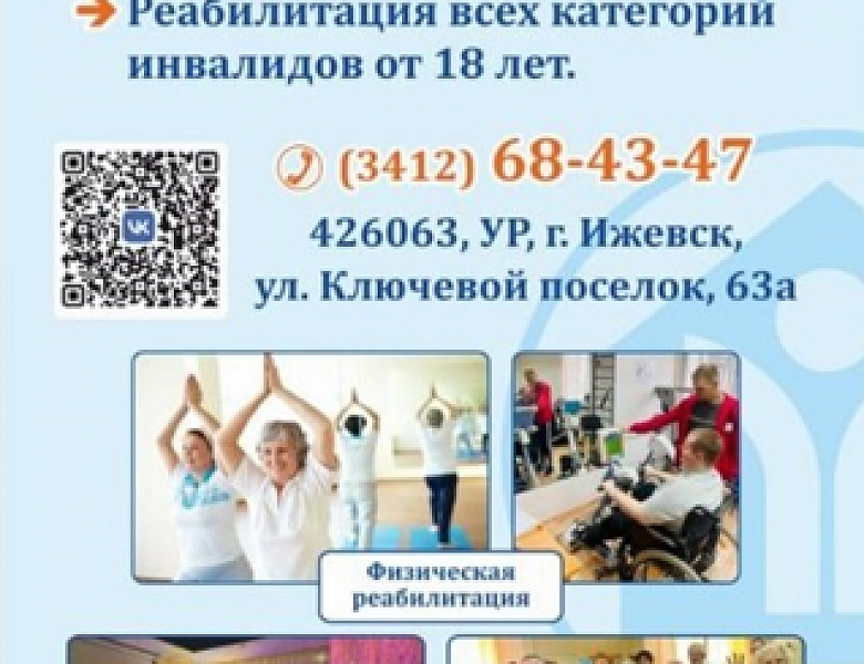 Реабилитационные услуг участникам СВО 
